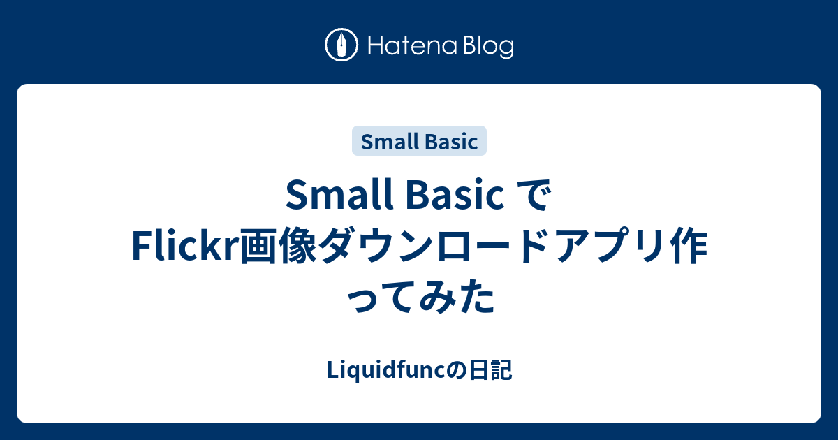 Small Basic でflickr画像ダウンロードアプリ作ってみた Liquidfuncの日記