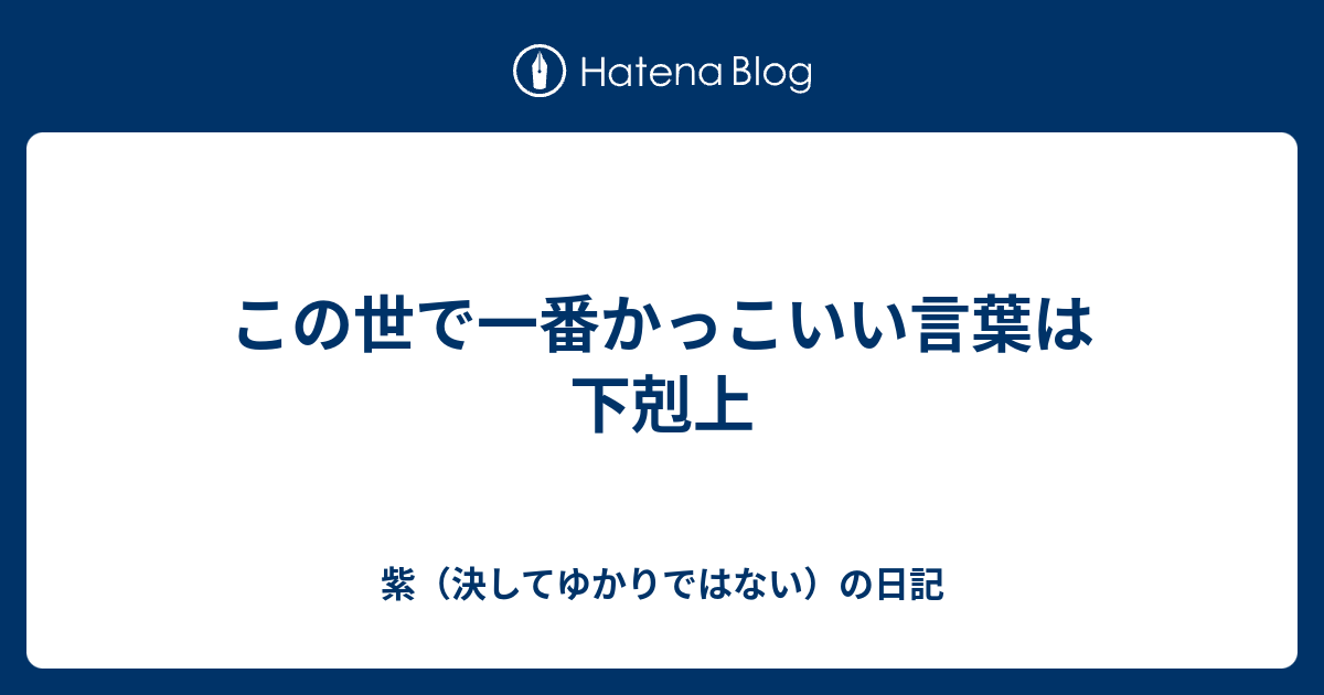 画像をダウンロード かっこいい 愛 の 言葉 画像