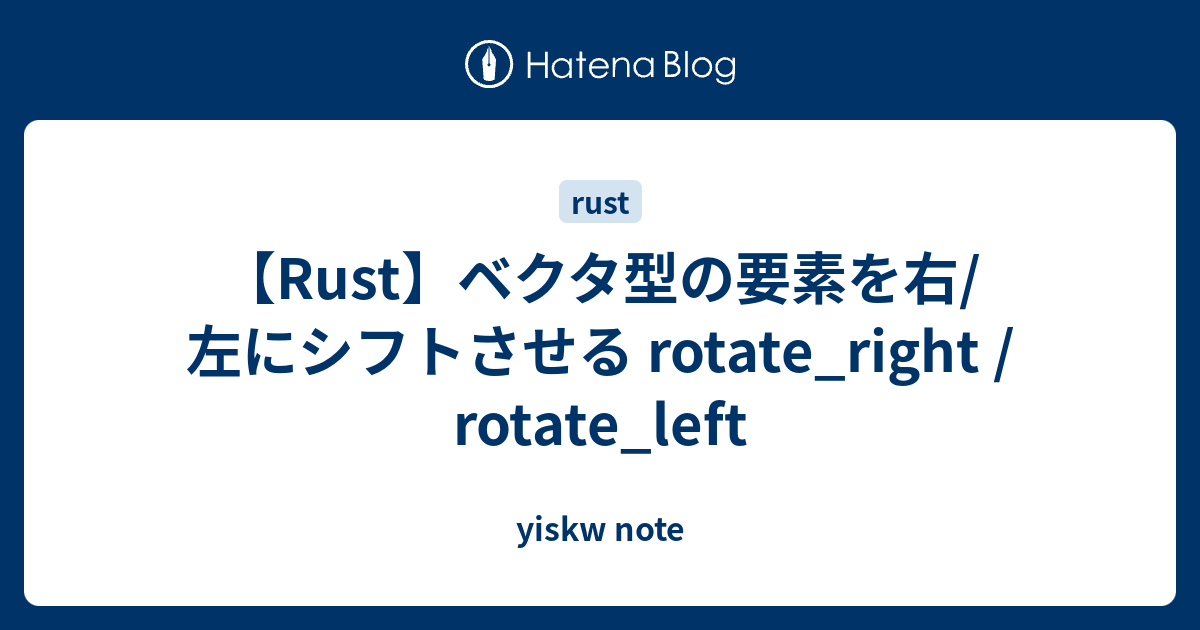 rust-rotate-right-rotate-left-yiskw-note