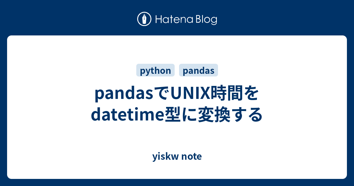 pandas-unix-datetime-yiskw-note