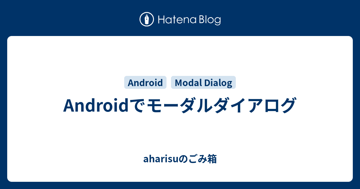 android alertdialog モードレス