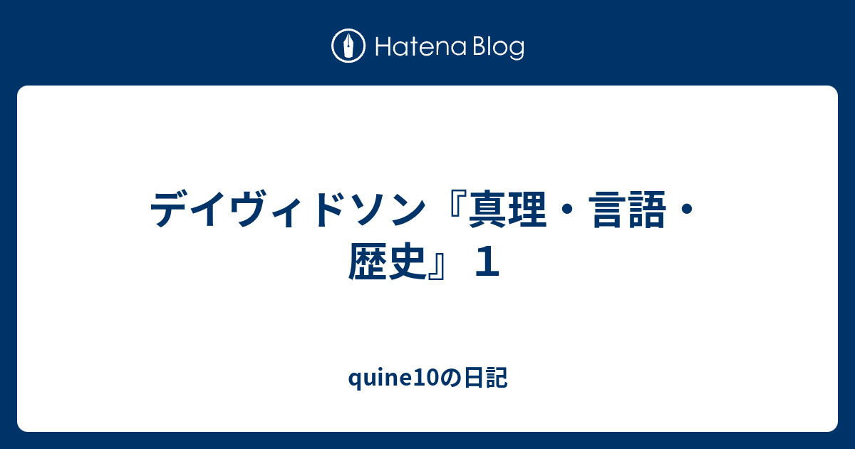 真理・言語・歴史 【公式通販】
