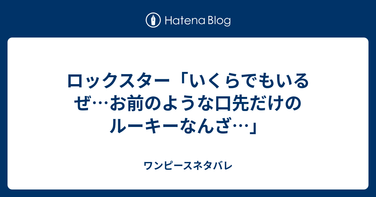 コンプリート ロック スター ワンピース アニメーションワンピース画像