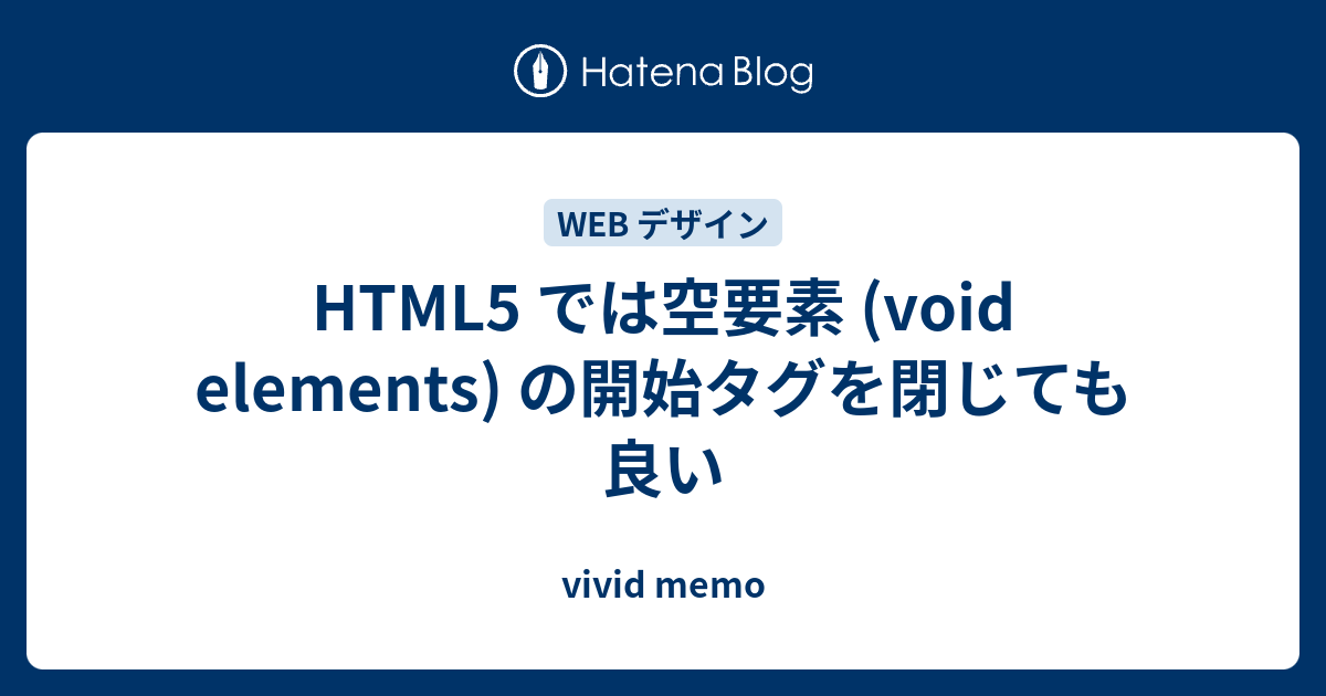 html5-void-elements-vivid-memo