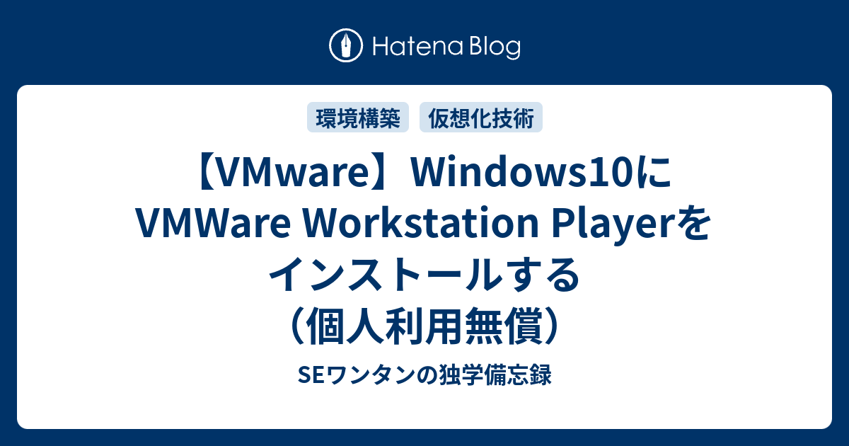 VMware Workstation 16 節約 Pro パーソナル デスクトップの仮想化