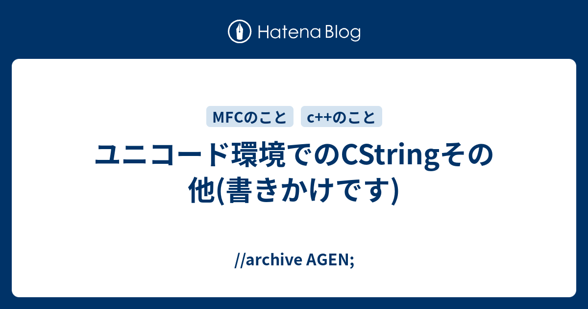 ユニコード環境でのcstringその他 書きかけです Archive Agen