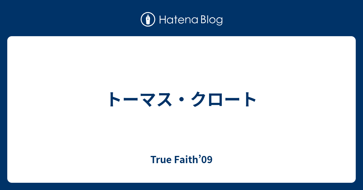 トーマス クロート True Faith 09