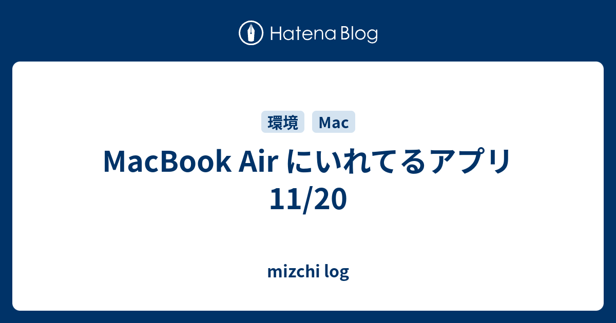 Macbook Air にいれてるアプリ 11 Mizchi Log