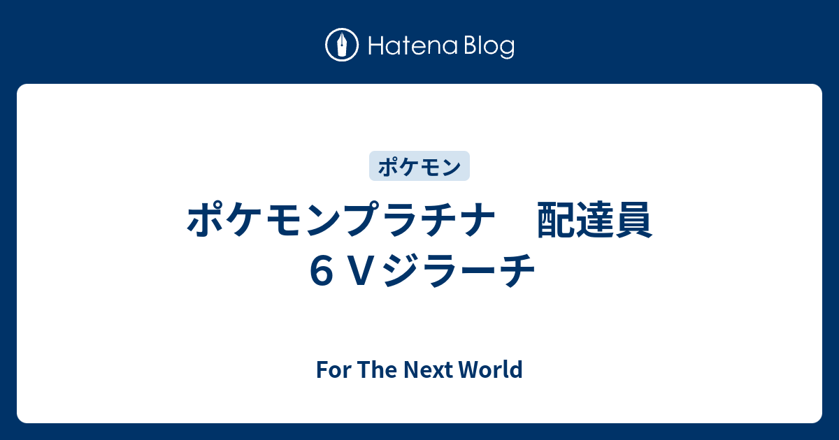 オリジナルポケモン プラチナ コイキング 厳選