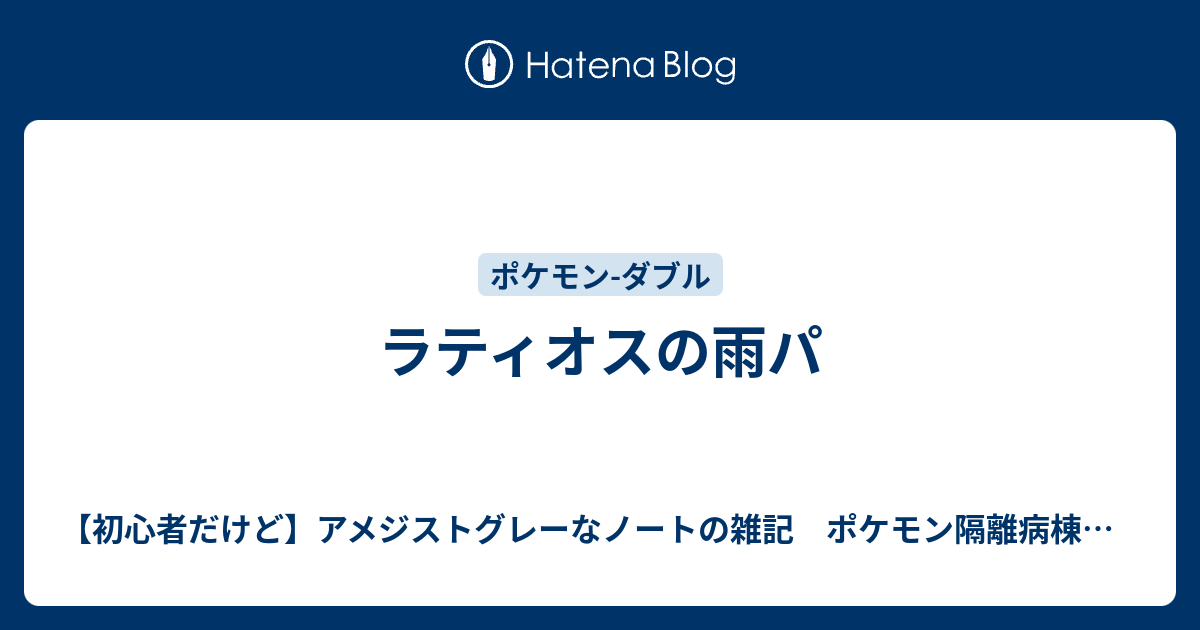 100以上 ラティオス パーティ スリーパー ポケモン