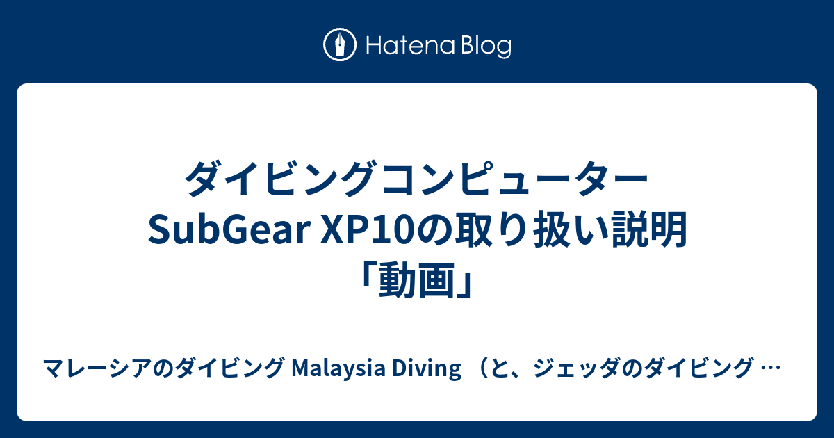 ダイビングコンピューター SUB GEAR XP10の+aric-ascension.com