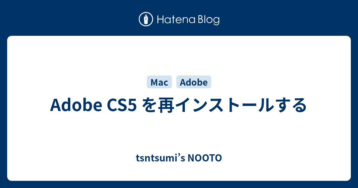 Adobe Cs5 を再インストールする Tsntsumi S Nooto