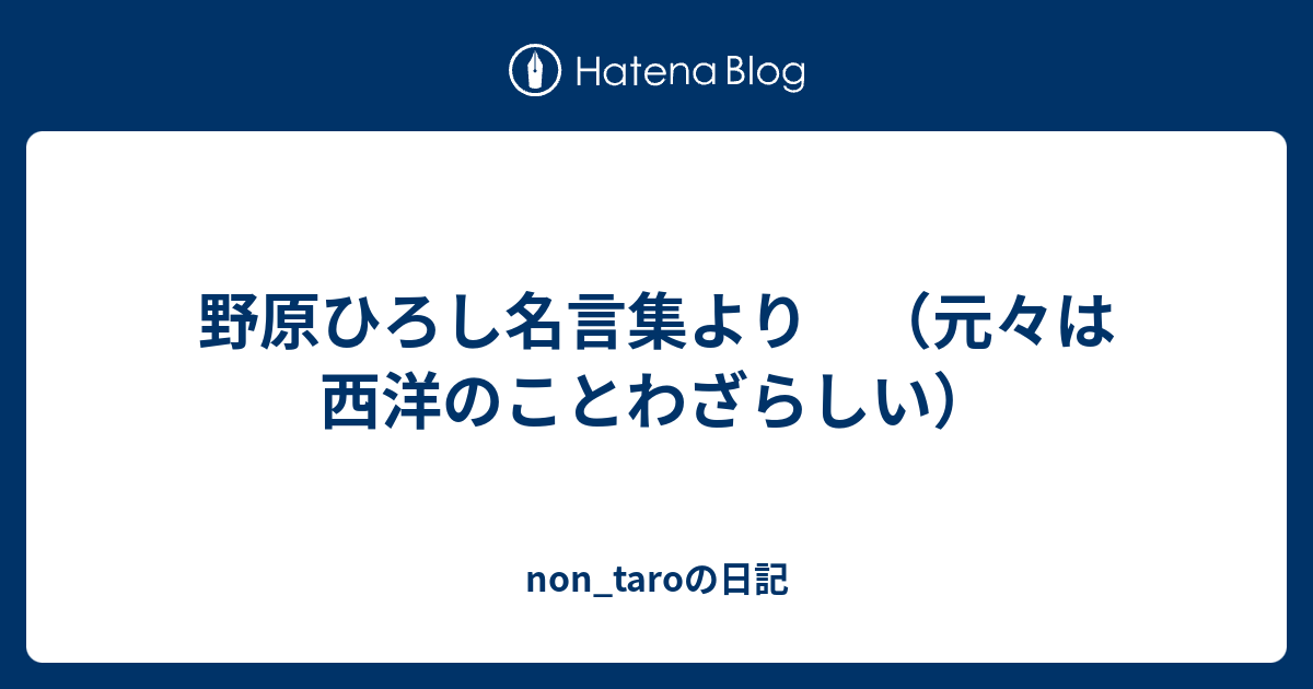 無料でダウンロード 野原ひろし 名言集 名言集 アニメ 野原ひろし