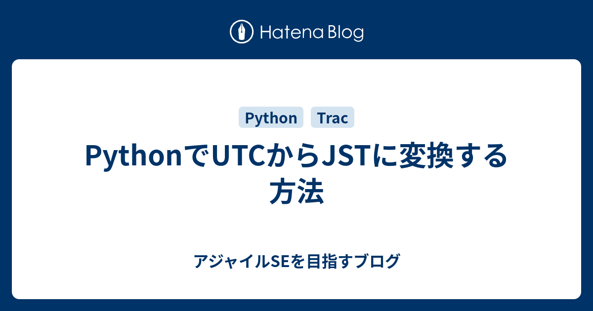 Python UTC JST SE 