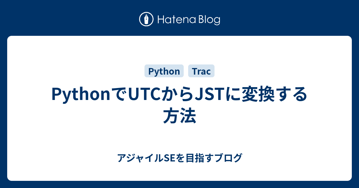 python-utc-jst-se