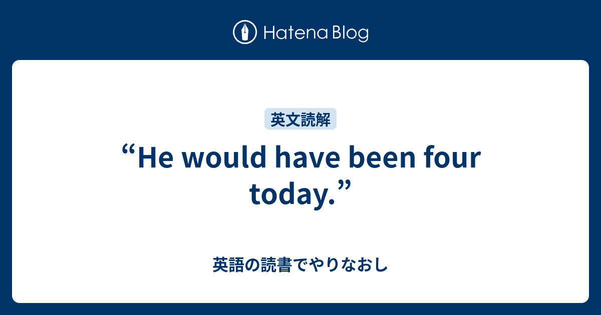 He Would Have Been Four Today 英語の読書でやりなおし