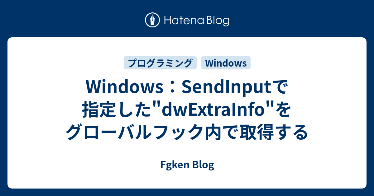 Windows：SendInputで指定した