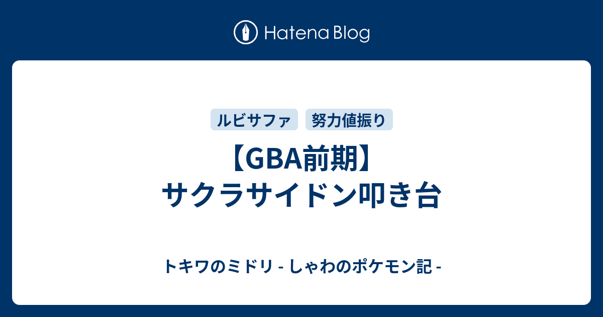 最新 サクラビス 育成論 ポケモンの壁紙