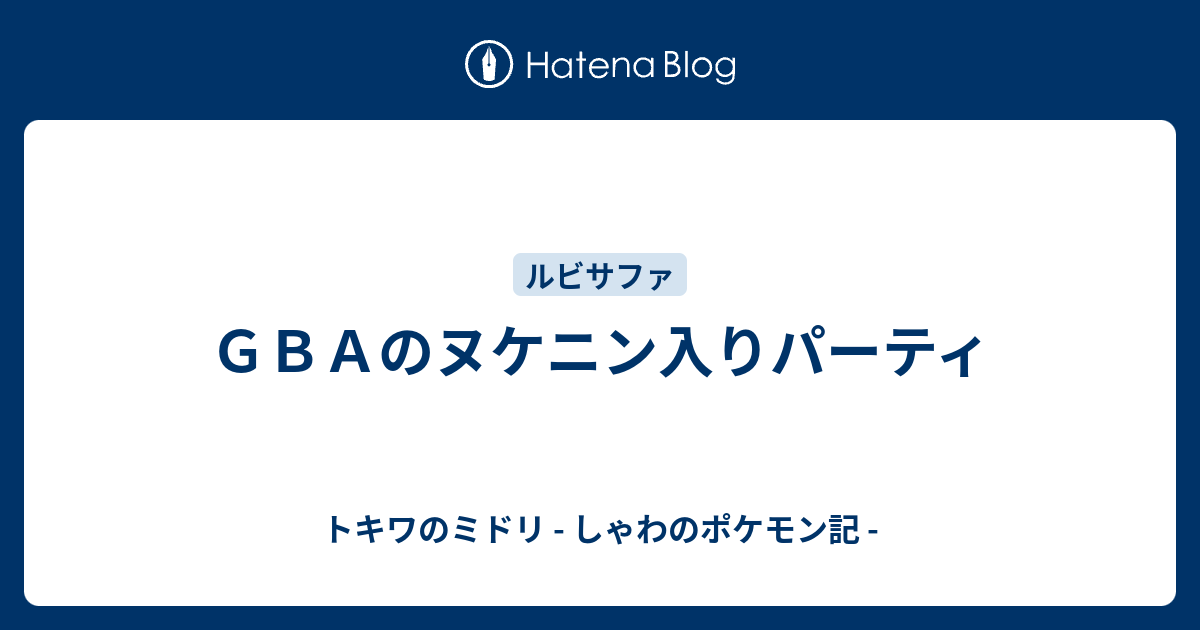 ベスト ヌケニン パーティ ポケモンの壁紙