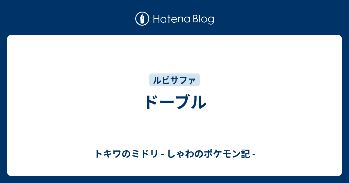 ドーブル 金銀 キノコのほうし