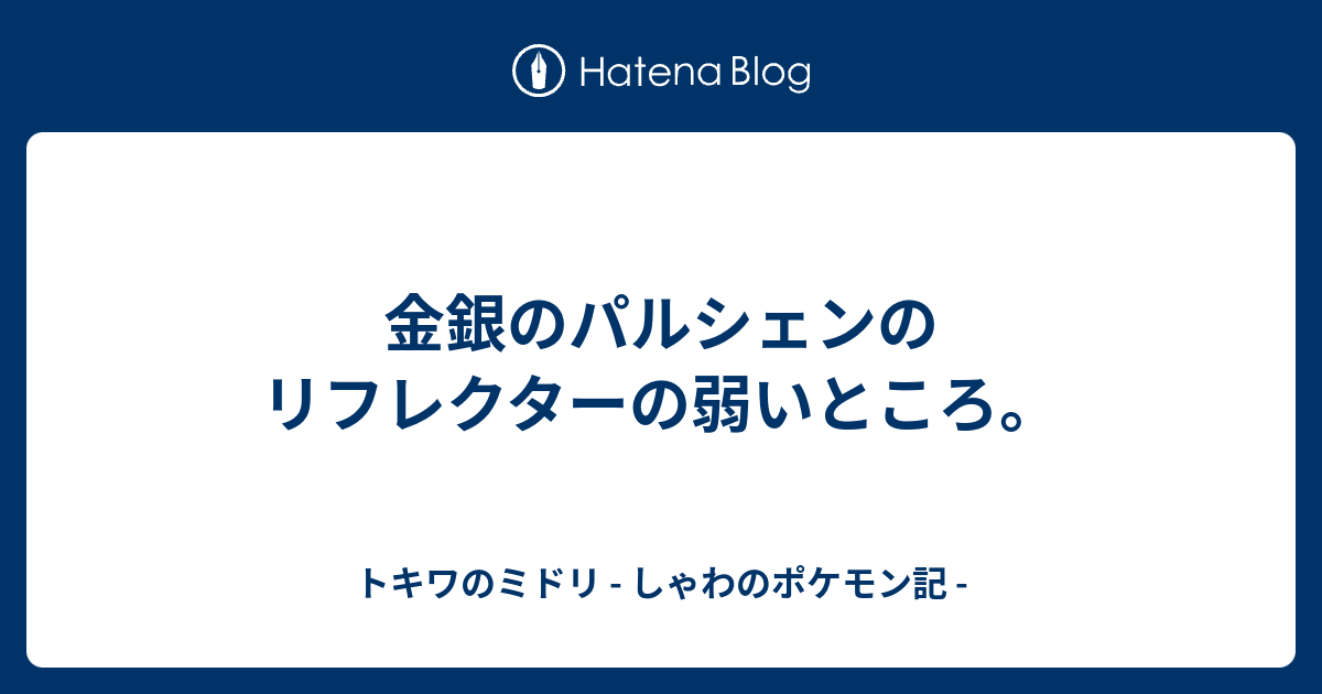 リフレクター ポケモン クリスタル