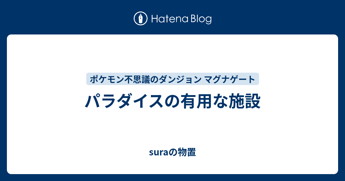 パラダイスの有用な施設 Suraの物置