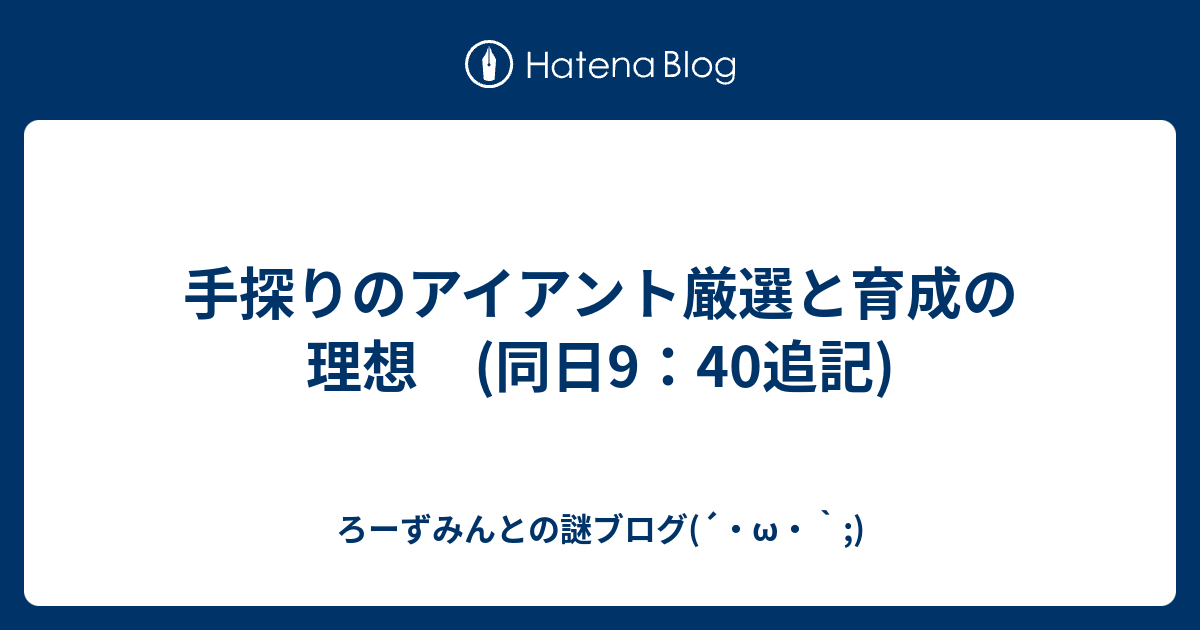 手探りのアイアント厳選と育成の理想 同日9 40追記 ろーずみんとの謎ブログ W