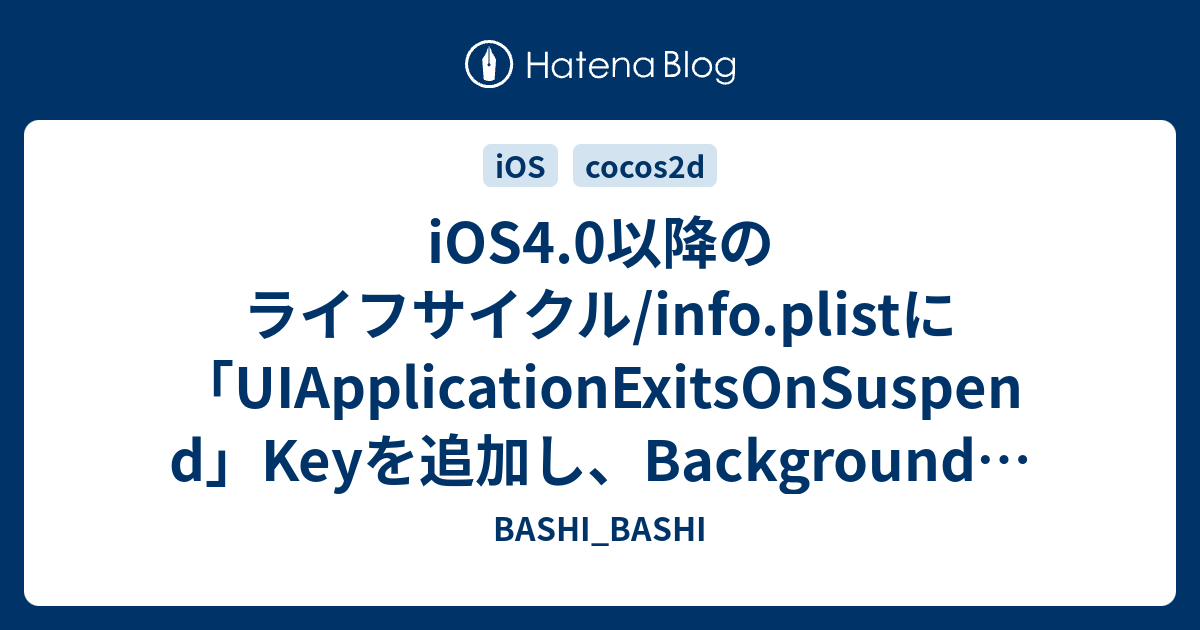 Ios4 0以降のライフサイクル Info Plistに Uiapplicationexitsonsuspend Keyを追加し Backgroundを防ぐ Bashi Bashi