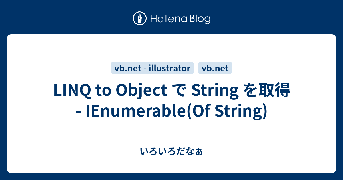 LINQ to Object で String を取得 - IEnumerable(Of String) - いろいろだなぁ