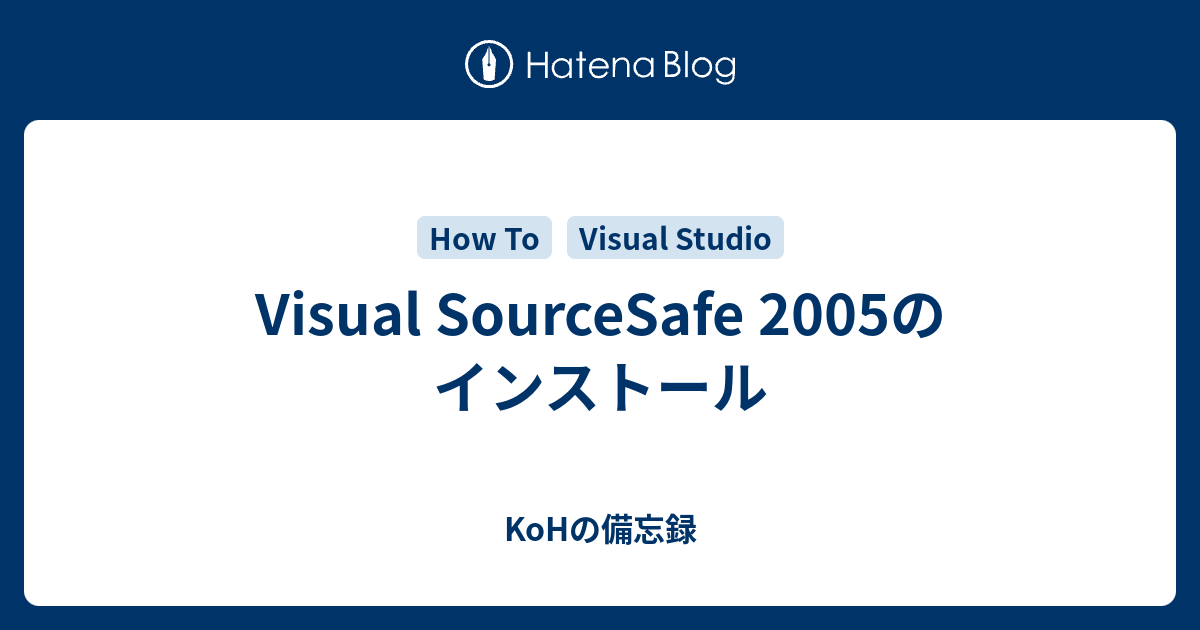 Visual SourceSafe 2005のインストール - KoHの備忘録
