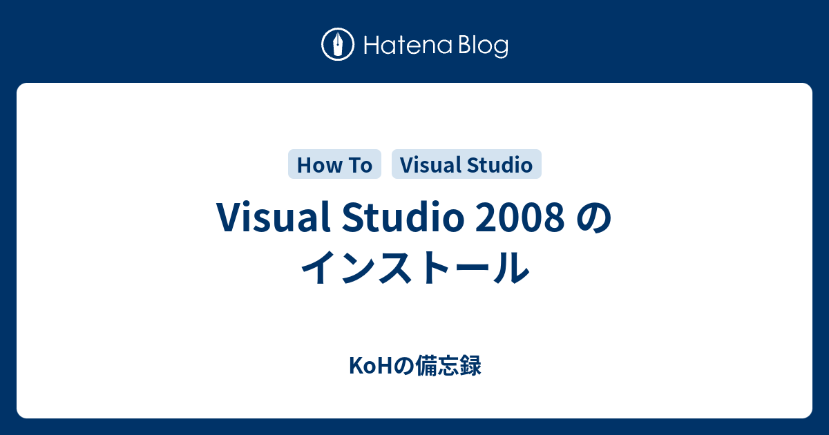 Visual Studio 2008 のインストール - KoHの備忘録