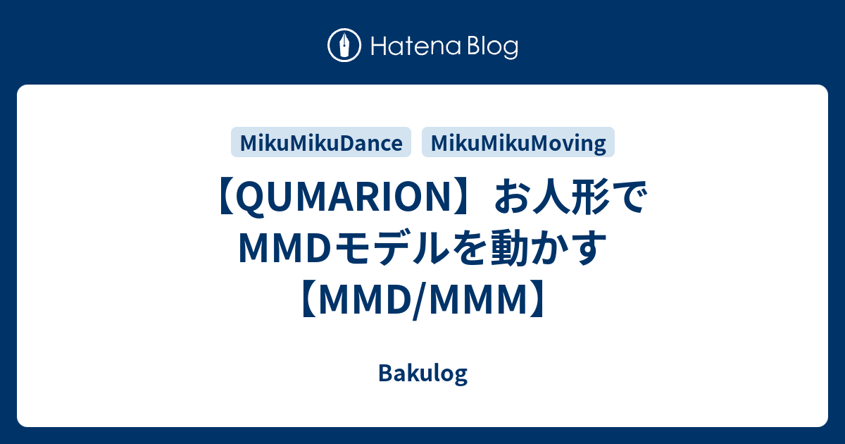 Qumarion お人形でmmdモデルを動かす Mmd Mmm Bakulog