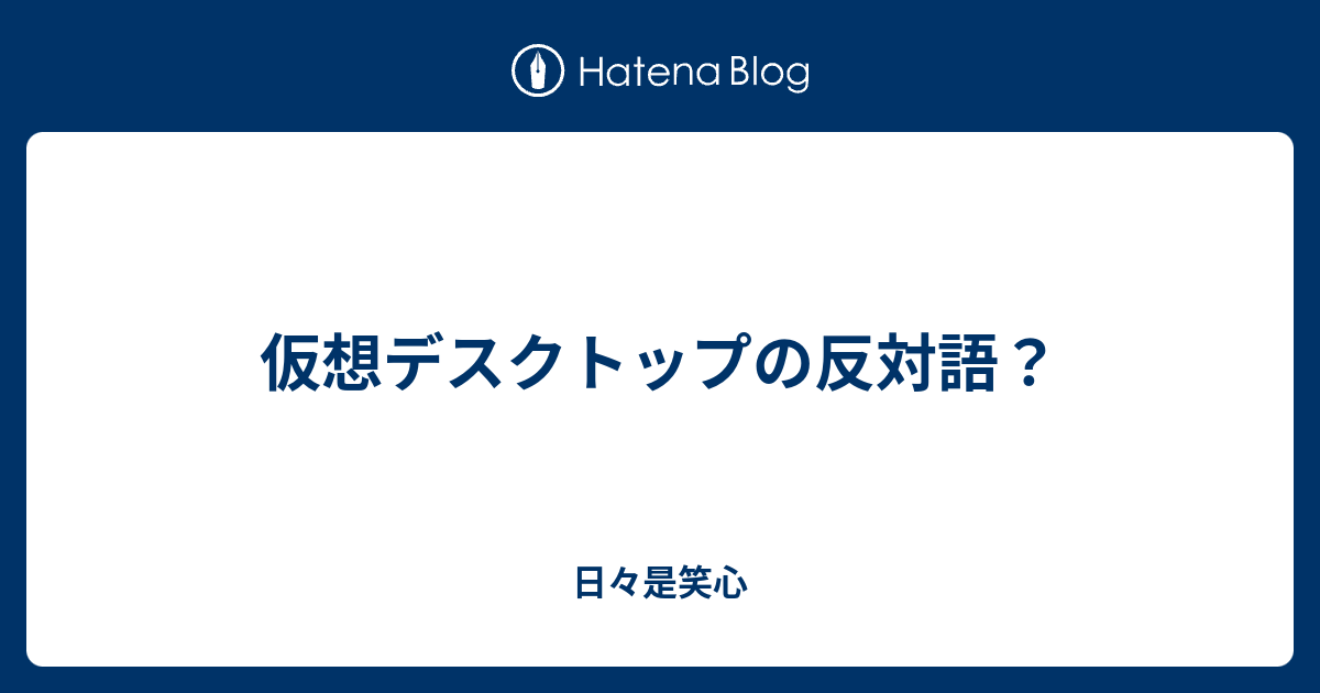 イメージカタログ 無料ダウンロード 物理 反対 語