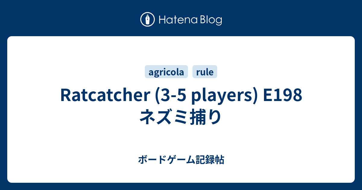 Ratcatcher 3 5 Players E198 ネズミ捕り ボードゲーム記録帖