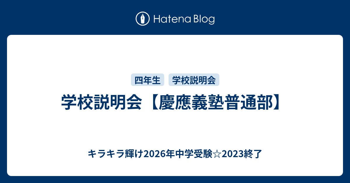 慶應義塾一貫校 面接等対策資料 早稲アカ / サピックス面接対策