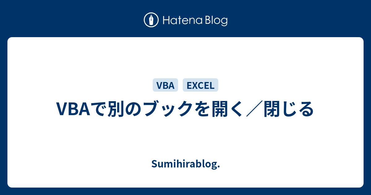 Vbaで別のブックを開く 閉じる Sumihirablog