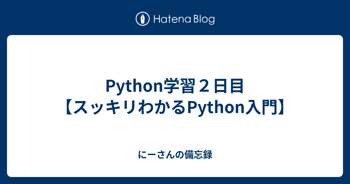 python 学習キット, python 基礎学習 – DHKCJN