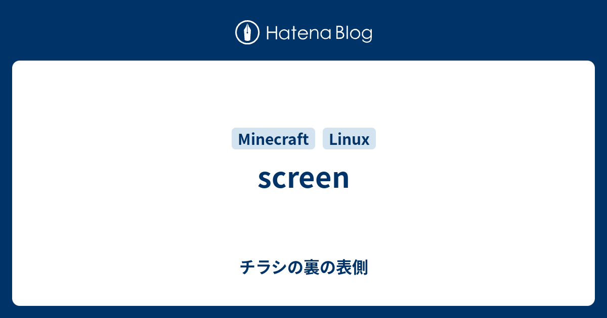 Screen チラシの裏の表側