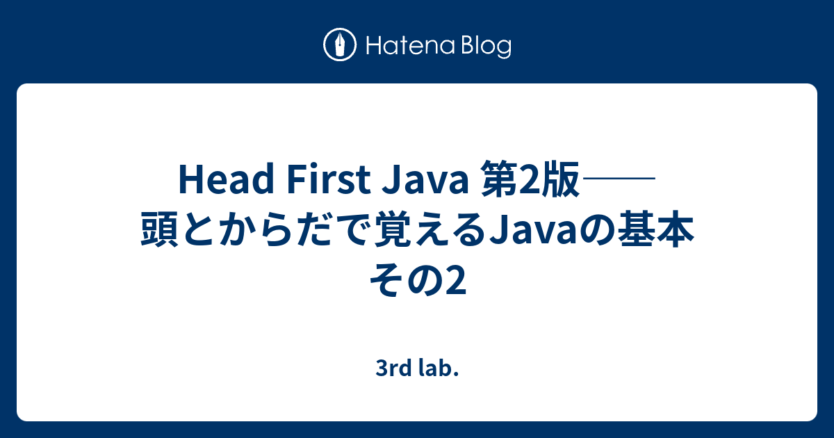 Head Firstデザインパターン 頭とからだで覚えるデザインパターンの