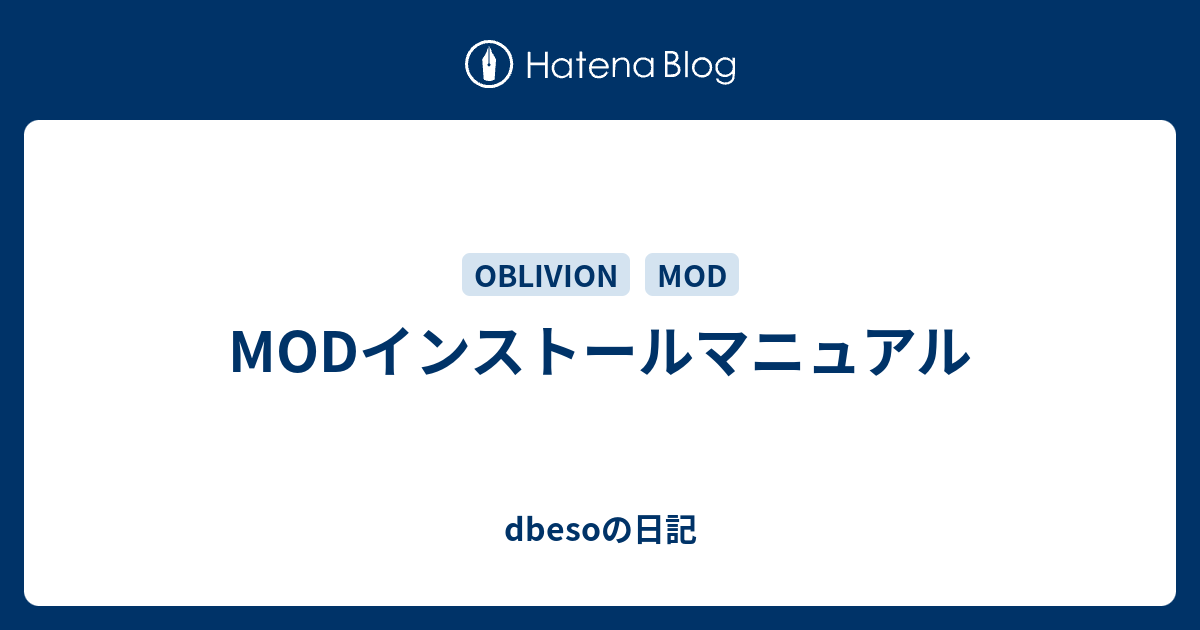 Modインストールマニュアル Dbesoの日記