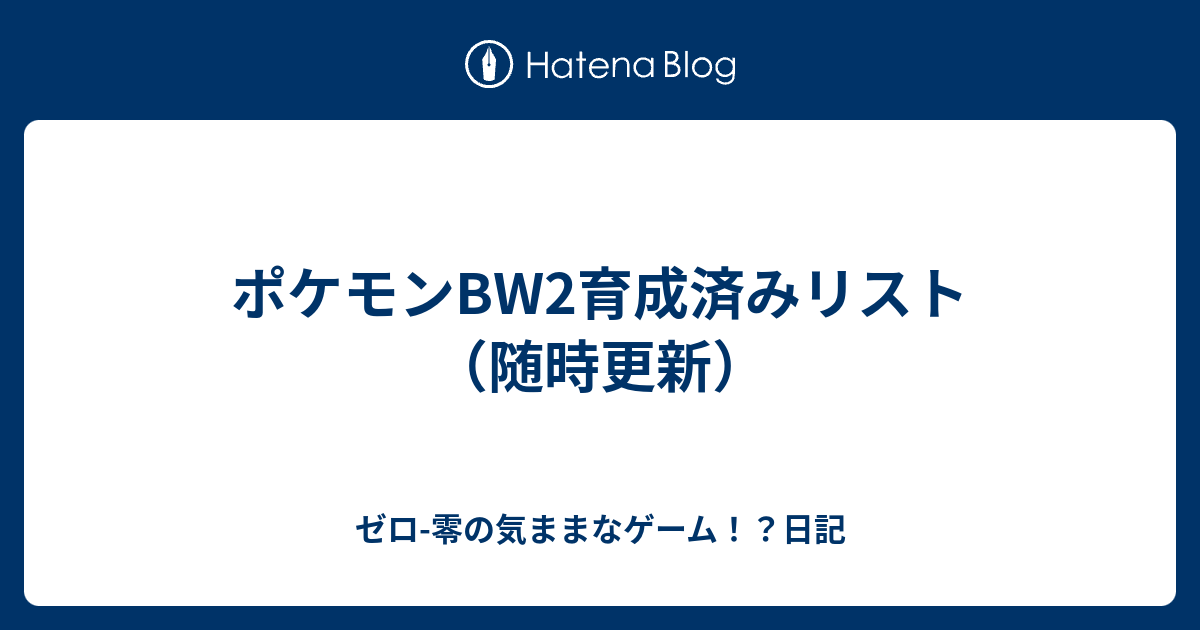 ベスト50 Bw2 ラプラス すべてのぬりえ