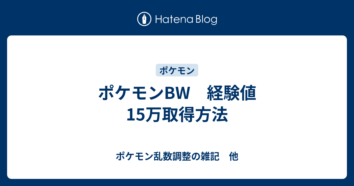 ポケモン Bw 改造 方法