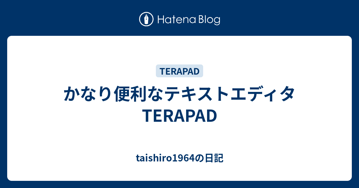 かなり便利なテキストエディタ Terapad Taishiro1964の日記