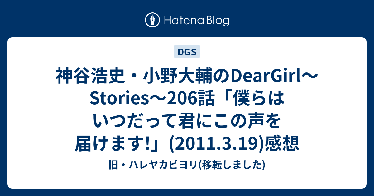 神谷浩史 小野大輔のdeargirl Stories 6話 僕らはいつだって君にこの声を届けます 11 3 19 感想 旧 ハレヤカビヨリ 移転しました