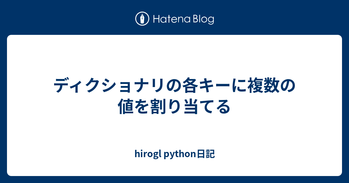 python ディクショナリ – python ディクショナリ for文 – Witch Crafttavern