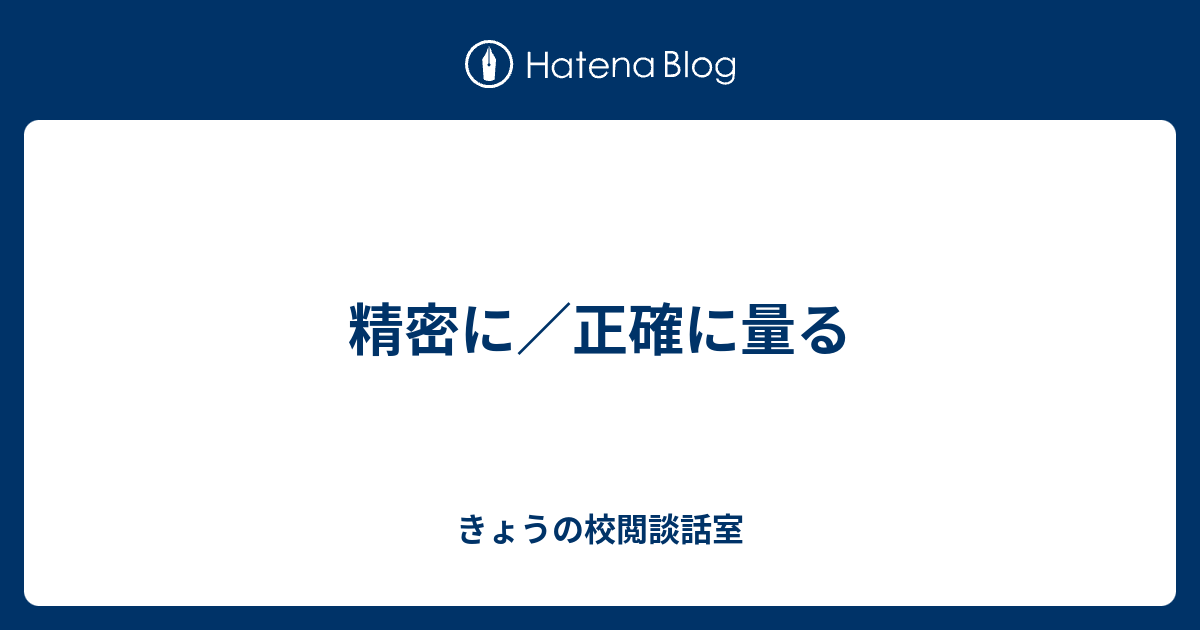 日局正確にはかる 精密にはかる – 局方における秤量の考え方 – HPJDFI