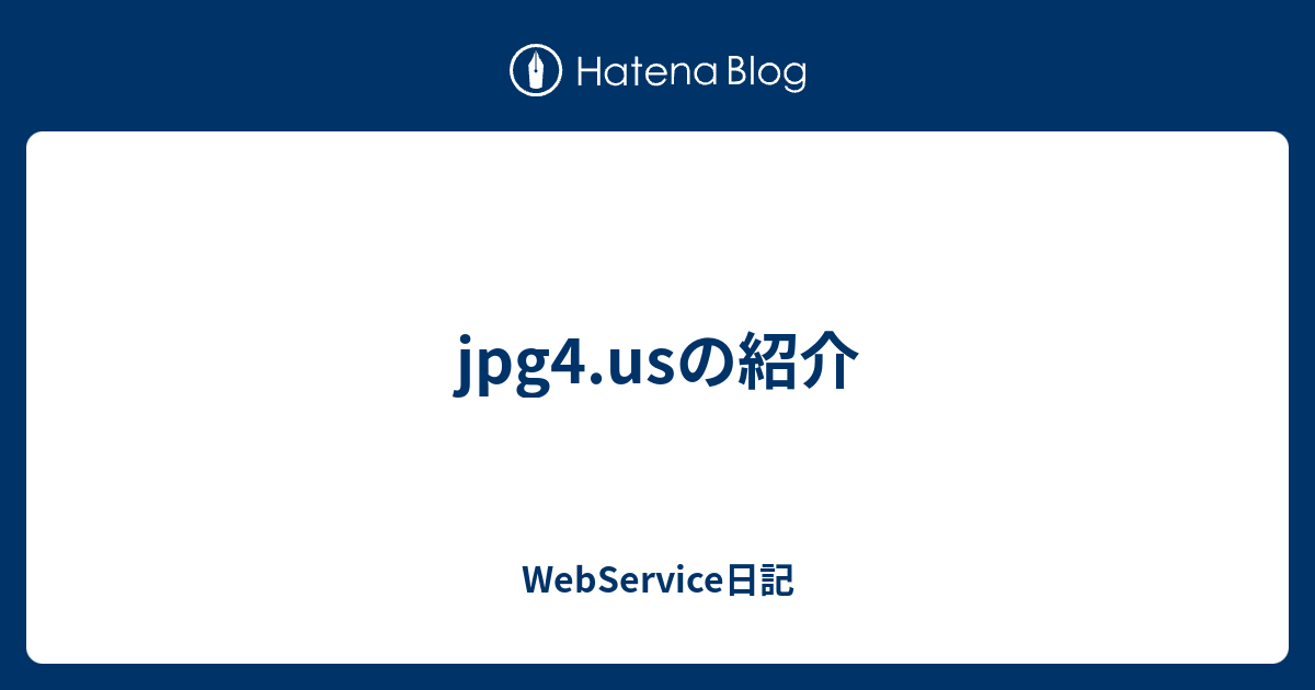 Jpg4 Usの紹介 Webservice日記