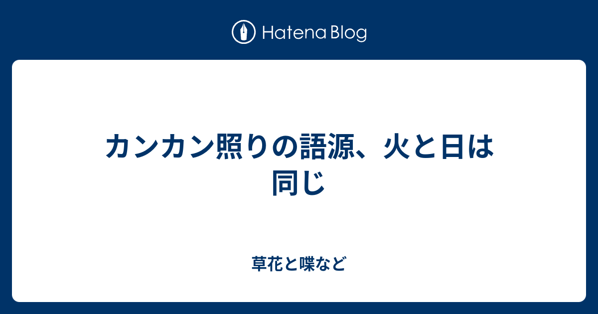 語源 同じ の