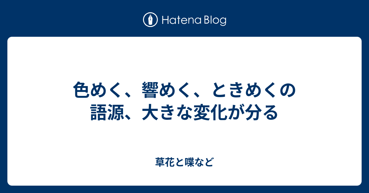 響めく どよめく Japanese English Dictionary Japaneseclass Jp