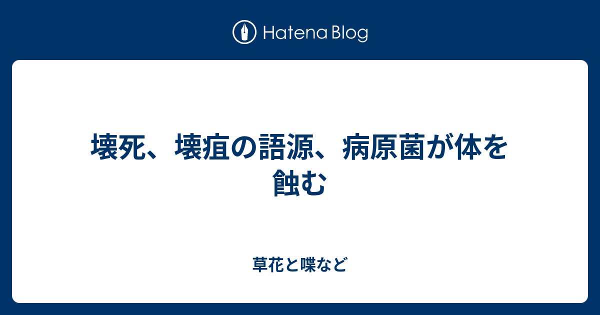 最も好ましい 蝕む 英語 蝕む 英語